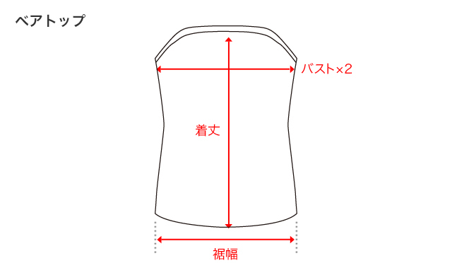 ベアトップのサイズガイド